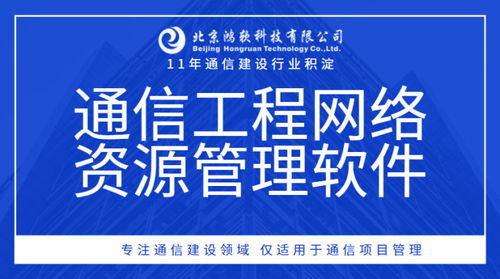 通信工程網(wǎng)絡(luò)資源綜合管理軟件 高效整合自建共建資源，優(yōu)化管道、基站租賃銷(xiāo)售與網(wǎng)絡(luò)文化經(jīng)營(yíng)