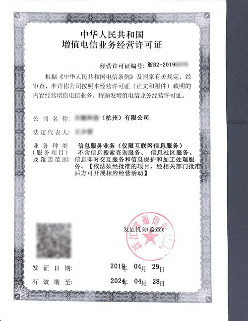 浙江省ICP經(jīng)營許可證及網(wǎng)絡(luò)文化經(jīng)營許可證申請全攻略