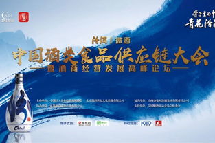 2018引領(lǐng)行業(yè)革新 中國(guó)酒類(lèi)食品供應(yīng)鏈與酒商經(jīng)營(yíng)發(fā)展高峰論壇再度啟航